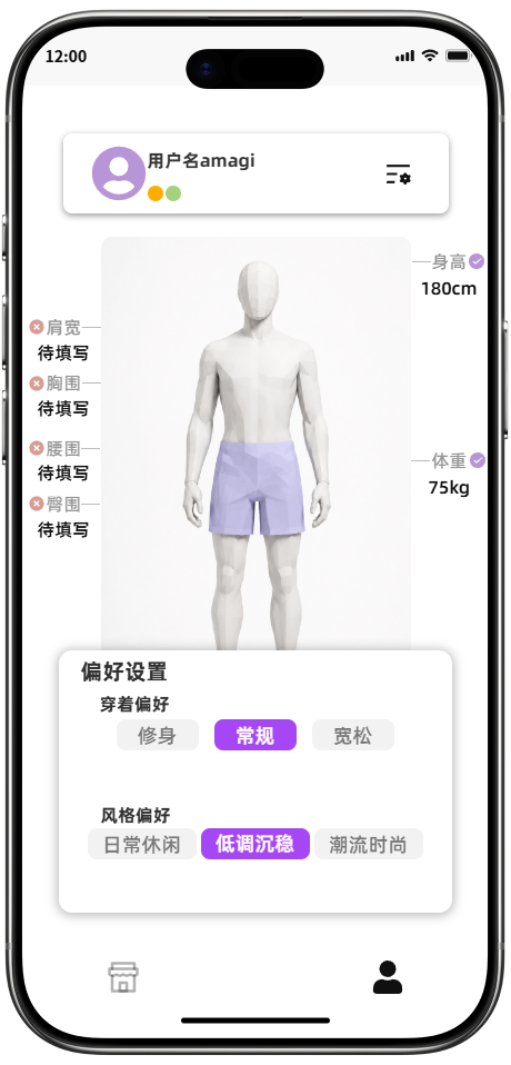 MatterFit 数字身体与偏好设置界面